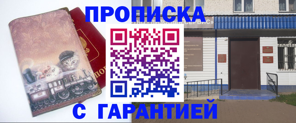 временная регистрация для школы в Чернушке