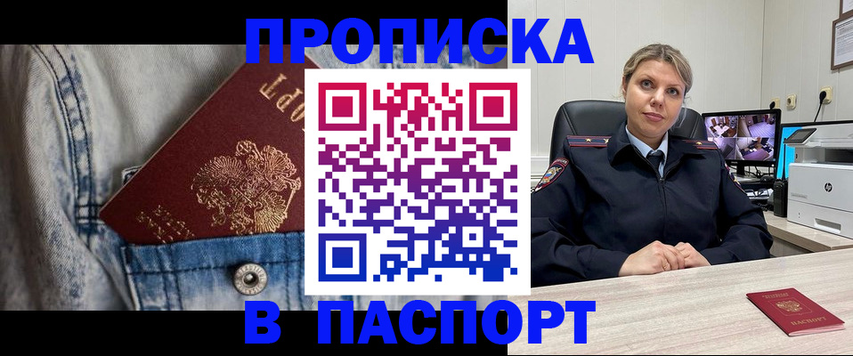 прописка от собственника в Чернушке