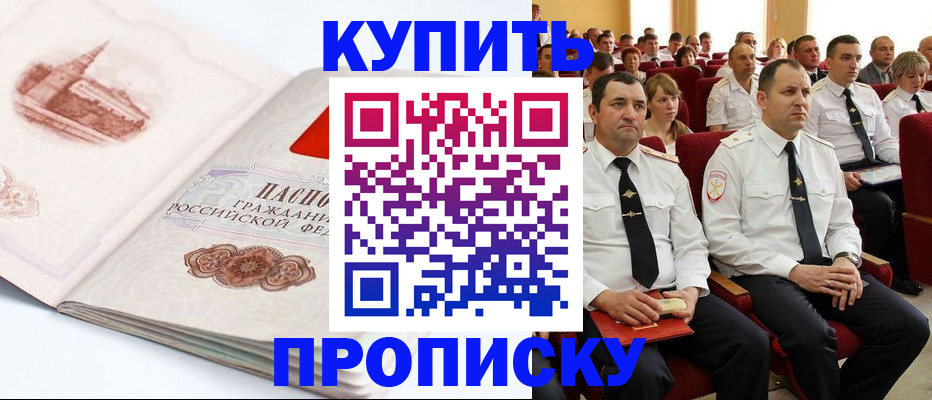 временная прописка в Чернушке