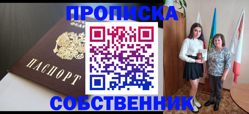 временная регистрация в Чернушке