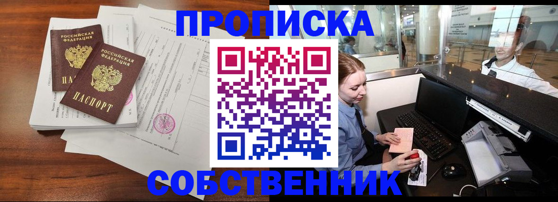 прописка законно в Чернушке